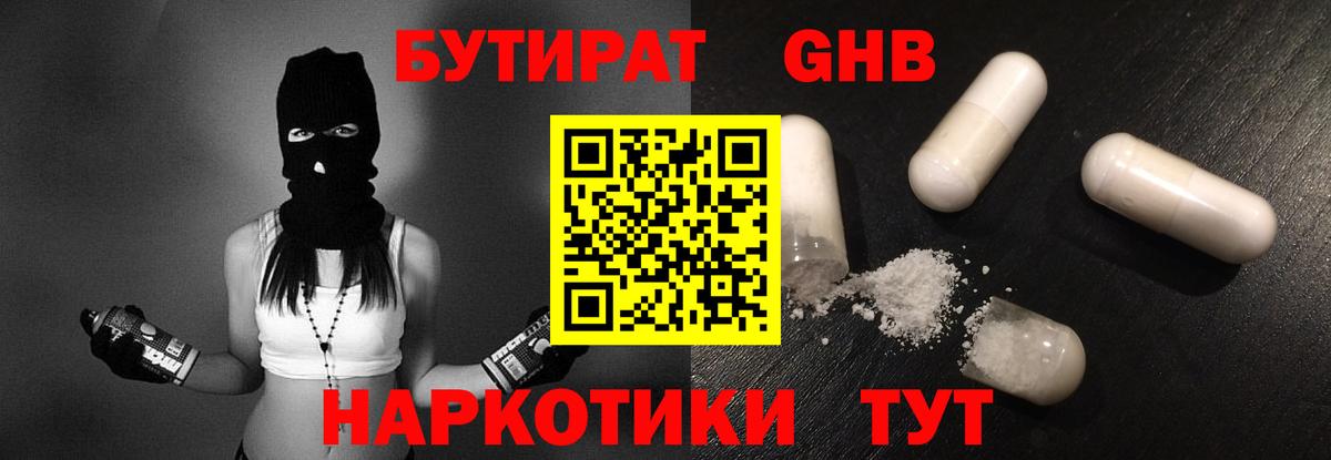 Краснотурьинск  Бутират бутандиол  Вход с VPN 