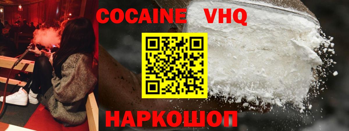 Краснотурьинск  Cocaine  Кокаин 98%  Вход с VPN  COCAIN FishScale 