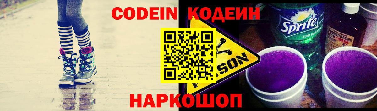 Кодеиновый сироп Lean напиток Lean (лин) Краснотурьинск