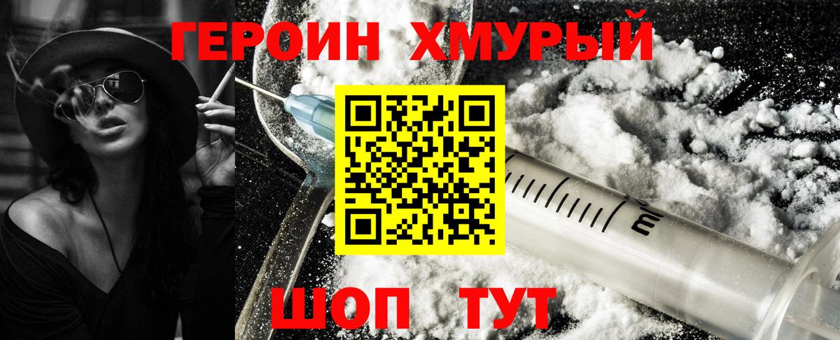 ГЕРОИН VHQ Краснотурьинск