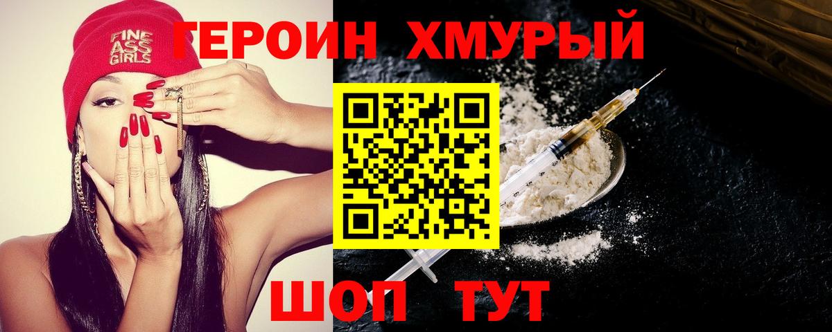 Краснотурьинск  Героин Heroin  Героин  Вход с VPN 