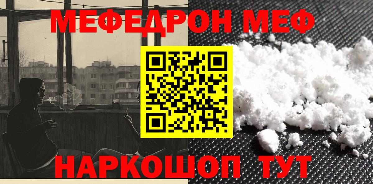 Меф  МЕФ mephedrone  Краснотурьинск  Вход с VPN  МЕФ мука 